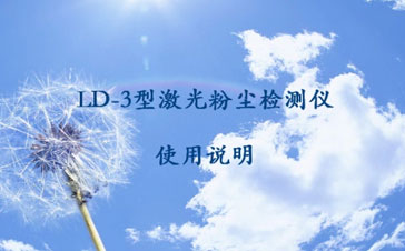 LD-3操作視頻