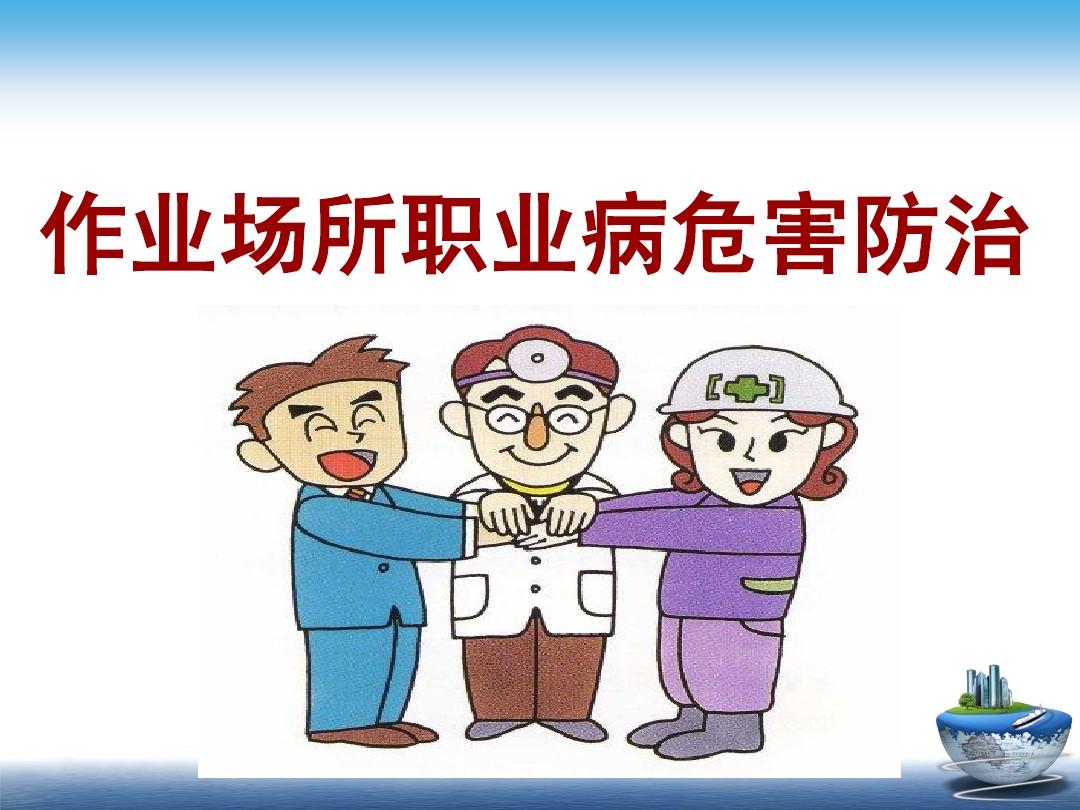 國家衛(wèi)健委宣傳多舉措職業(yè)病危害防治工作優(yōu)秀案例