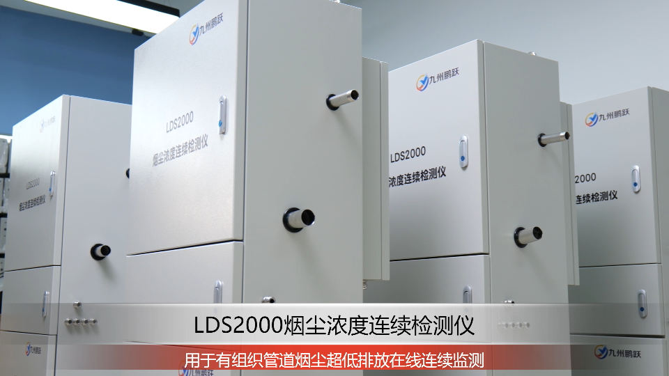 LDS2000煙塵濃度連續(xù)監(jiān)測儀