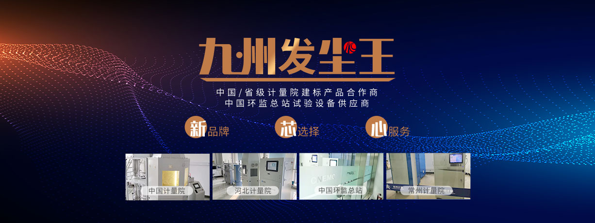 九州發(fā)塵王