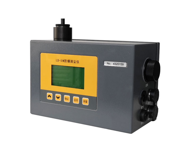 LD-5M防爆數(shù)字測(cè)塵儀