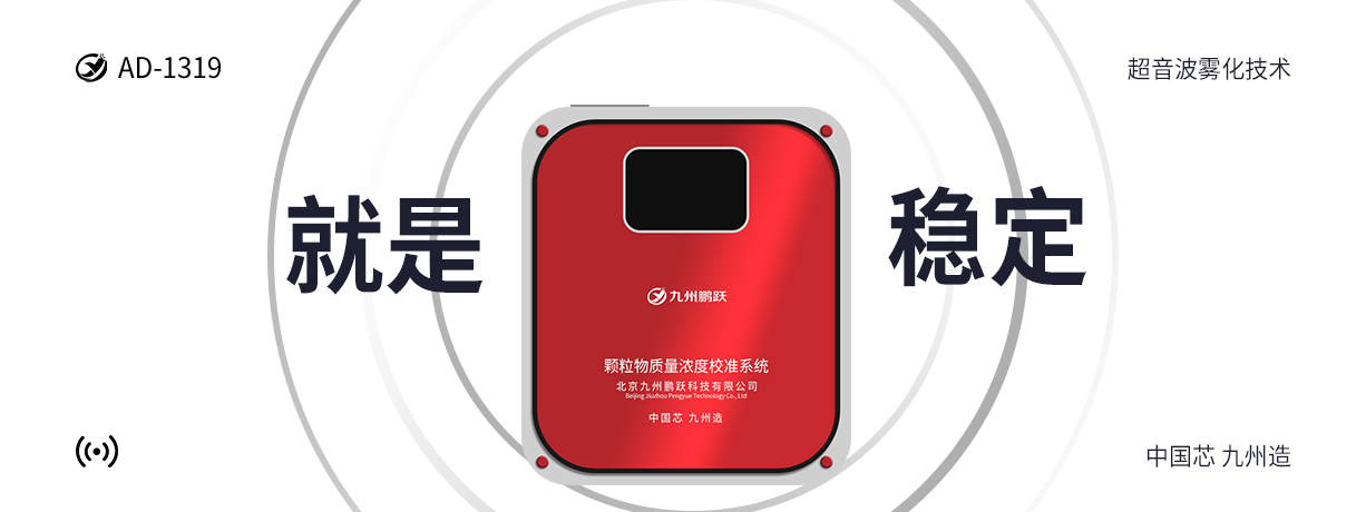 顆粒物質(zhì)量濃度校準(zhǔn)系統(tǒng)