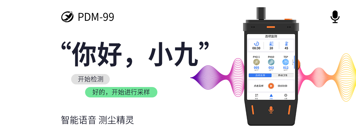 PDM99測(cè)塵精靈——夠輕，夠巧，夠輕巧
