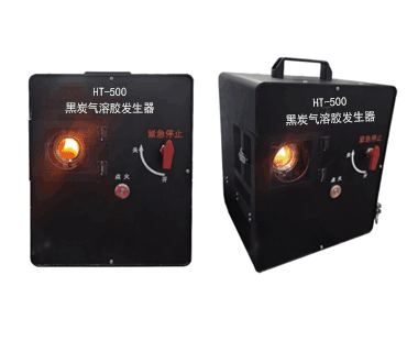 HT-500黑炭氣溶膠發(fā)生器
