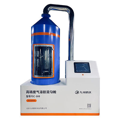 FSC-100高精度氣溶膠混勻艙